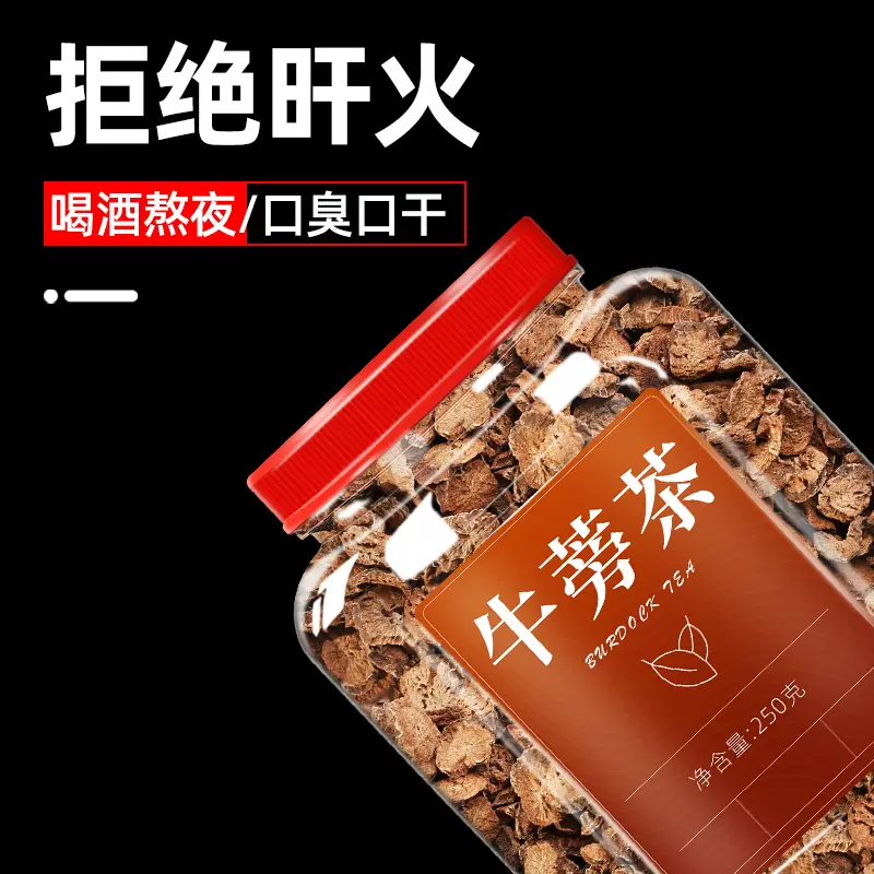 牛蒡茶旗舰店牛旁根中药牛旁茶的功效非野生徐州