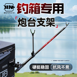 Benno Cold-Blade Fishing Box Special Cannon Stand Carbon Fishing Rod Holder Ground Insert Rod Stand for Large Fish Fishing