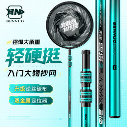 Benno Large Fish Landing Net Rod Full Set Carbon Fiber Folding Kit Fishing Net Scoop Telescopic Pole Ultra-Light