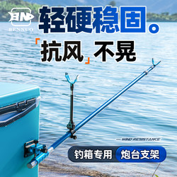 Benno Cold Blade Turret Bracket Fishing Box Special Fishing Rod Holder Fishing Carbon Ultra-Light Ultra-Hard New Model Platform Fishing Rod Holder