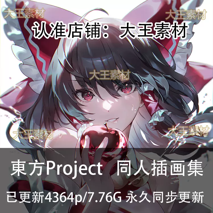 東方project 幻想鄉同人圖集畫集原畫插畫壁紙圖片素材美術資料 Taobao