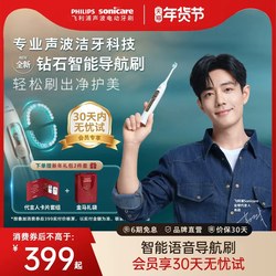 [Same Model as Xiao Zhan] Philips Diamond Smart Navigation Brush, a Blockbuster New Product for Adults, Official Genuine Product Hx5681