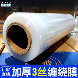 Stretch Film Packing Film, 3-Layer Thickened Stretch Film, Machinery Packing, Puncture-Resistant Large Roll Packing Film