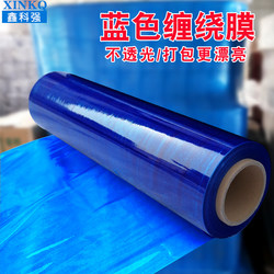 Pe Blue Wrapping Film 50cm Wide Packing Film Stretch Film Guardrail Packing Film Packaging Film Industrial Large Roll Cling Film