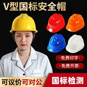 Mũ bảo hiểm an toàn công trường xây dựng mũ bảo hiểm kỹ thuật xây dựng nam ABS tùy chỉnh in logo tiêu chuẩn quốc gia mũ thợ điện dày hình chữ V
