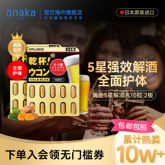 Japanese pillbox PLUS black gold 5 times turmeric anti-hangover pills 20 capsules to sober up and prevent drunkenness milk thistle comprehensive body care