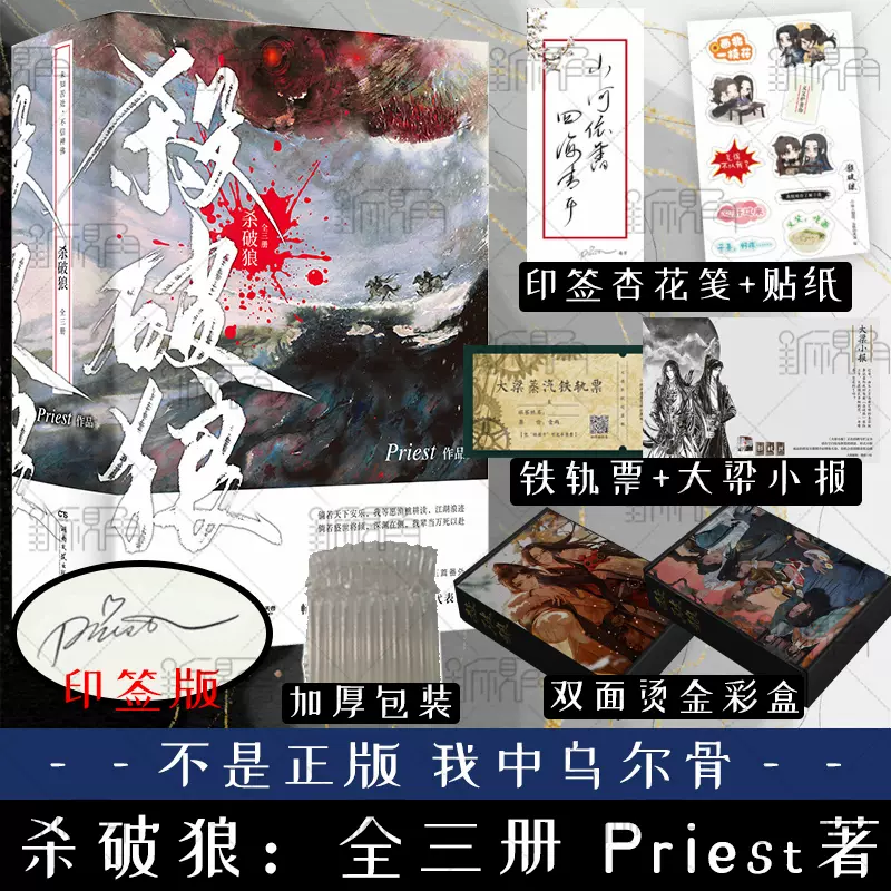 印签版+定制飞机盒杀破狼priest全三册正版小说书全套实体书残次品有匪