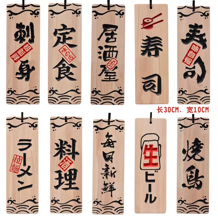 日式挂牌寿司立体雕刻字木质刺身小木牌实木菜单挂牌门牌寿司挂牌-Taobao