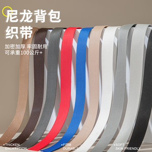 
High-strength imitation nylon schoolbag with color encrypted back waist bag replacement shoulder bag strap DIY accessories accessories