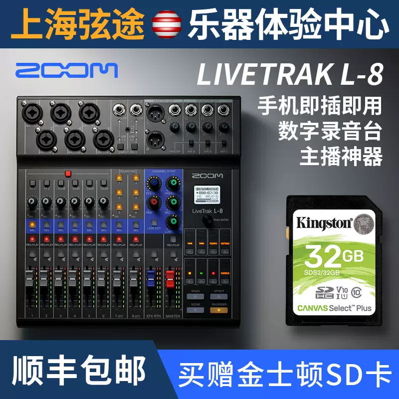 ZOOM LIVETRAK L8数字调音台真分轨录音声卡户外手机直播即插即用-Taobao