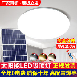 New Solar-Powered Indoor Ceiling Light for Home Use, High-Power Balcony and Corridor Round Led Human Body Sensor Lighting