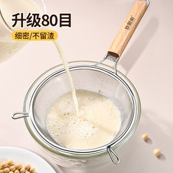 Ultra-Fine Strainer for Baby Food, Baking Flour, Juice, Soy Milk, and Residue Separation