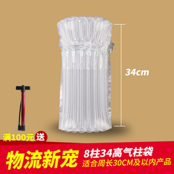 8-Column 34cm High Air Column Bag for Red Wine and Liquor, Shockproof and Anti-Drop Cushioning Bubble Column for Glass Bottles