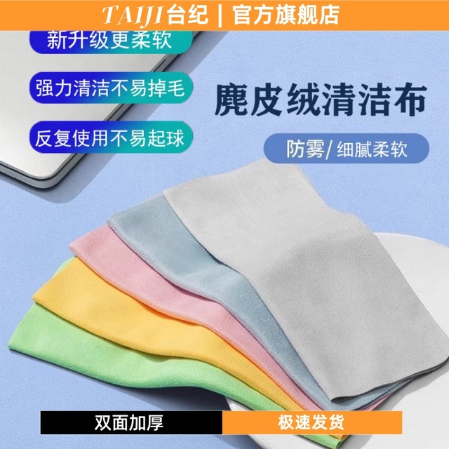Glasses cloth professional ultra -fine fiber suede fog anti -fog eyes cloth cleaning special rubbing test cloth soft without hurting lens