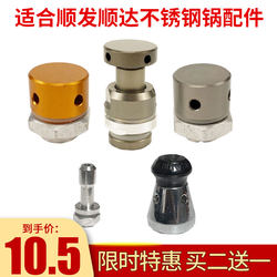 Suitable for Shunfa stainless steel pressure cooker accessories