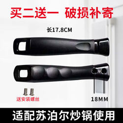 Adaptable pot handle Supor buy two get one free
