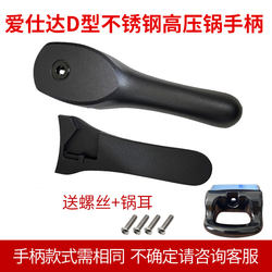 Suitable for ASD ASD pressure cooker handle pressure cooker handle aluminum alloy stainless steel pressure cooker handle accessories