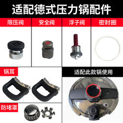 Suitable for German stainless steel pressure cooker accessories, pressure limiting valve, safety valve, float valve, thrust valve, pot ear safety valve