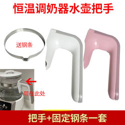Kettle constant temperature pot Hot water bottle baby breast mixer handle handle glass health pot thickened handle accessories handle