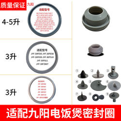 Suitable for Joyoung rice cooker steam valve sealing ring accessories