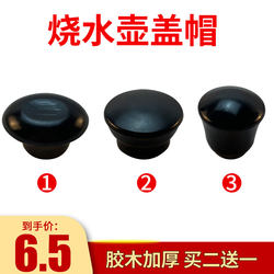 Electric kettle accessories kettle lid twist buy two get one free