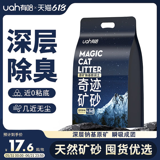 
uah Youha cat litter mineral sand deodorization dust-free water absorption mixed bentonite 4.6kg