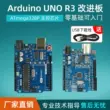 Bo mạch phát triển Arduino Uno R3 Bo mạch chủ Bộ học tập ATmega328P tương thích với Arduino
