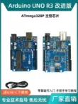 Bo mạch phát triển Arduino Uno R3 Bo mạch chủ Bộ học tập ATmega328P tương thích với Arduino Vi mạch