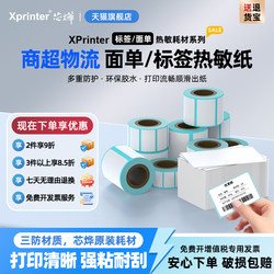 Xinye Three-Proof Thermal Label Paper Printing Paper Stickers 60*40 20 30 50 70 80 90 100X100 Barcode Printer Adhesive Stickers E-Post Express Delivery Label Barcode Stickers
