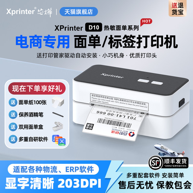 Xinxin XP-D10 Express Noodle Single Printer One List Single Single Single Single Machine Electronic Single Special Special Seduable Label Non-Glimon Barcode Taobao E-commerce General Printing Machine
