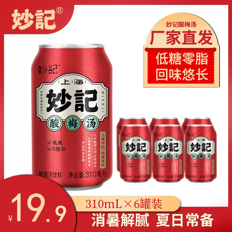 上海妙记 桂花酸梅汤310ml*6瓶