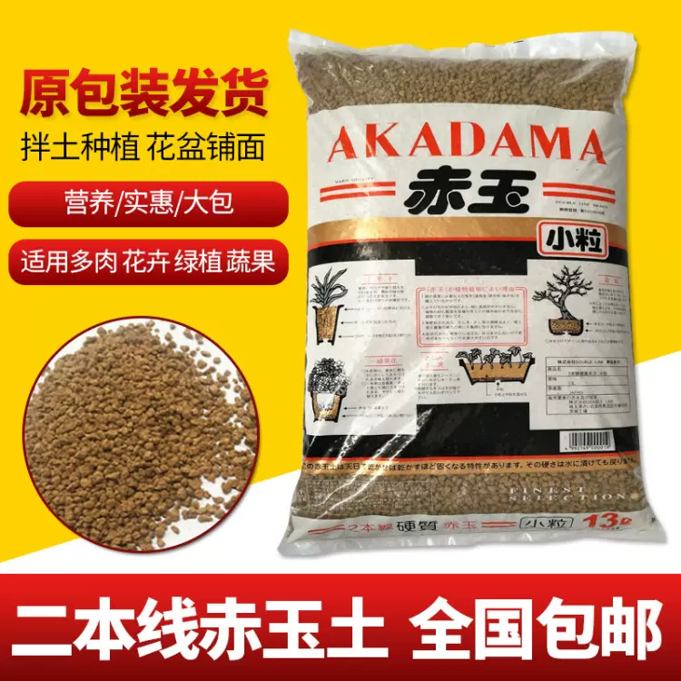 二本线赤玉土大包装多肉种植土铺面石鹿沼土珍珠岩