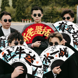 Photo Props for Weddings, Chinese-Style Wedding Games, Groom and Groomsmen Group Folding Fans, Brother Group, Chinese-Style Wedding Fans