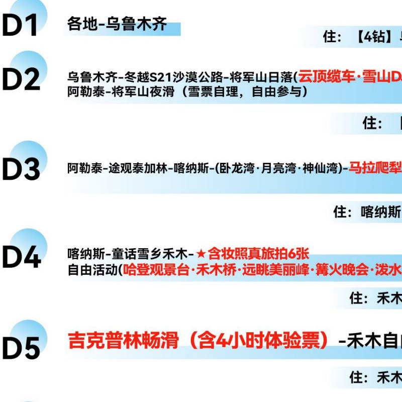 北疆9日冬游喀纳斯禾木吉克普林滑雪喀纳斯三湾赛里木湖克拉玛依