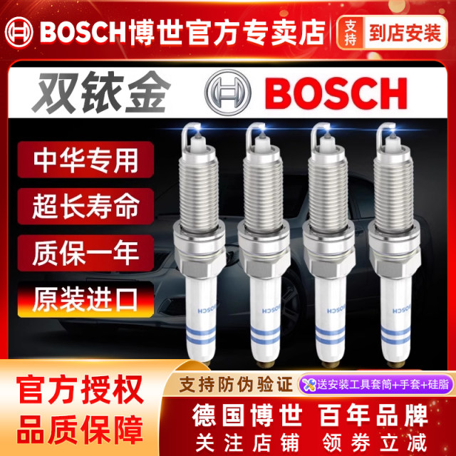 Bosch double iridium spark plugs are suitable for China V3 V5 V6 H3 H220 H230 H320 H330 H530