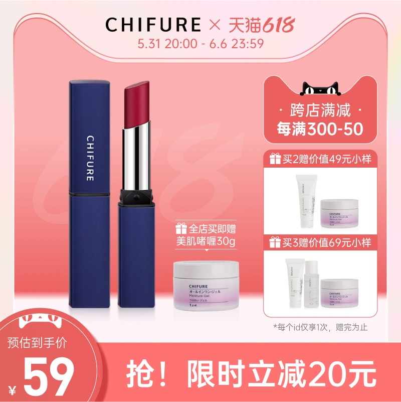 日本进口，CHIFURE 千妇恋 细管蓝管哑光唇膏 赠美肌啫喱30g