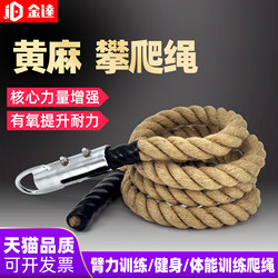 38mm Climbing Rope Gym Outdoor Home Hanging Physical Training Climbing Rope Explosive Power Arm Strength Jute Fitness Rope