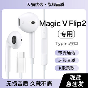 
HANG is suitable for Honor magicvflip2 headset wired original magic v mobile phone flip2 special typec