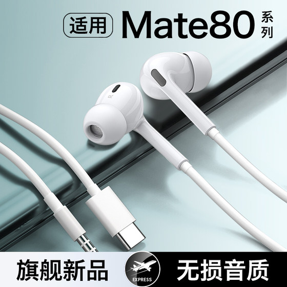 
HANG is suitable for Huawei mate80 headphones wired mate80promax in-ear mobile phone dedicated typec