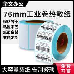 76 Core Label Three-Proof Thermal Paper 76mm Large Roll Core Barcode Label Sticker 60*40 100*100*150 Suitable for Industrial Machines Zebra Zt230 Zt410 Zt510 110Xi4