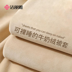 Jialiya Winter Milk Velvet Duvet Cover Single Piece Thickened Coral Fleece Flannel Winter Quilt Cover 150X200