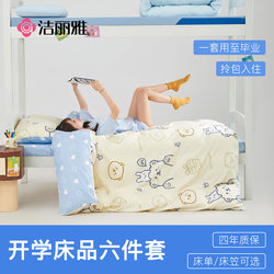 Three-Piece Pure Cotton Bedding Set for College Dormitory Beds, Six-Piece Special Quilt Set, Complete Set Ready to Move in