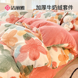 Jialiya Milk Velvet Four-Piece Set Winter Coral Velvet Bedding Duvet Cover Bed Sheet Fleece Flannel Bed Three-Piece Set