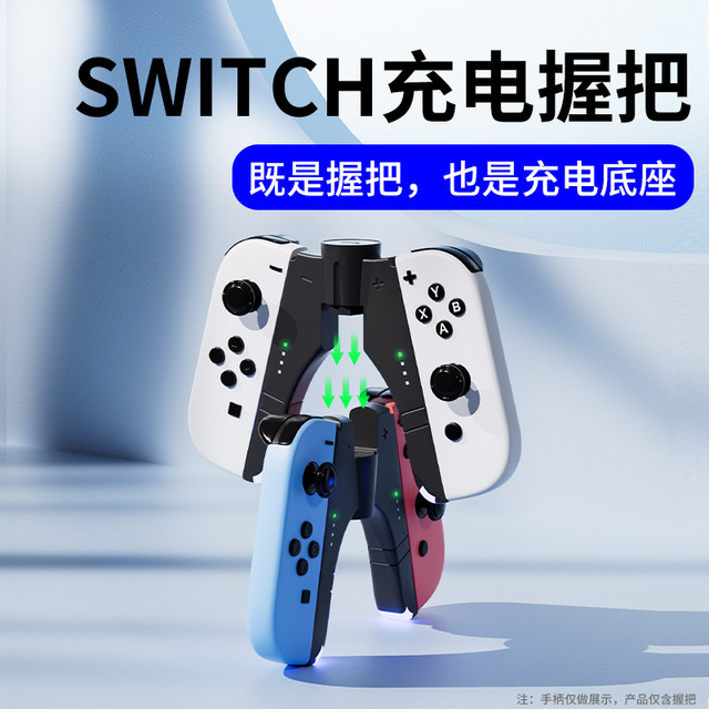 Suitable for Nintendo SWITCH handle grip JOYCON charging base portable stand support handle switcholed split handle base charger handheld game console peripheral accessories