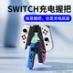 Suitable for Nintendo SWITCH handle grip JOYCON charging base portable stand support handle switcholed split handle base charger handheld game console peripheral accessories