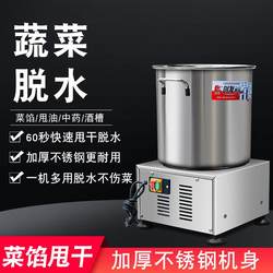 Qiji Food Vegetable Dehydrator Commercial Kitchen Vegetable Stuffing Spinner Dryer Stainless Steel Food Oil Remover