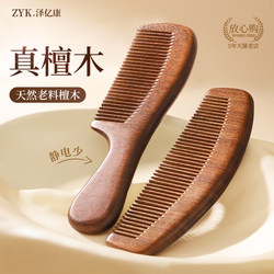 Authentic Sandalwood Comb for Home Use, Smooth Hair Massage, Anti-Static, Natural Sandalwood Comb with Fine Teeth for Men and Women