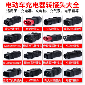 Electric vehicle charger adapter universal output conversion line electric pile new national standard battery socket connection hole
