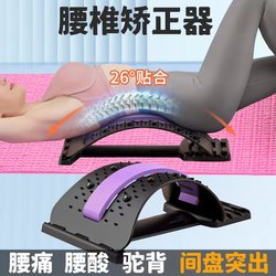 Lumbar Reliever, Traction and Stretching Waist Massager, Yoga Auxiliary Cervical Spine Correction, Spine and Back Training Tool