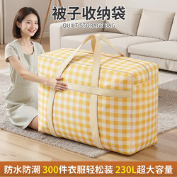 Quilt Storage Bag, Household Quilt and Clothing Organizing Bag, Large Capacity Waterproof and Moisture-Proof Luggage Bag, Moving Packing Bag